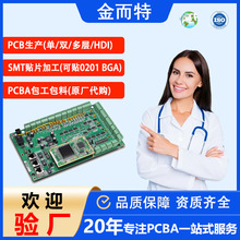 定制醫療電子控制板pcba電路板方案開發smt貼片打樣批量生產廠家