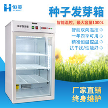 種子發芽箱光照培養箱恆溫植物種子催芽智能小型玉米種子發芽裝置