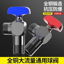 球芯全開大流量冷熱水燃氣熱水器專用球閥三角閥開關4分6分