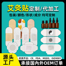 源頭廠家批發艾灸貼發熱貼oem定制代加工外貿跨境艾草熱敷宮暖貼
