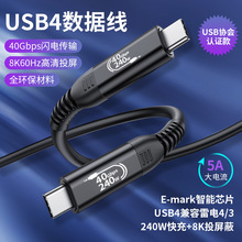 USB4.0兼容雷電5跨境type-c數據線40G高速傳輸240W手機快充充電線