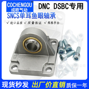 DNC DSBC׵ζ~SCU SNCS-32-40/50/63/80/100/125