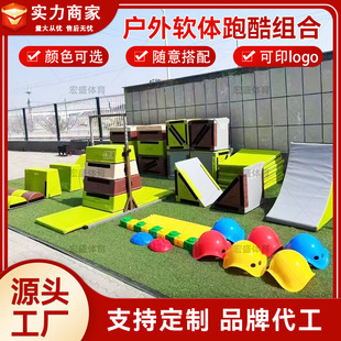 幼兒園跑酷訓練器材少兒體適能跑酷器材室內外障礙架跳箱鞍馬組合