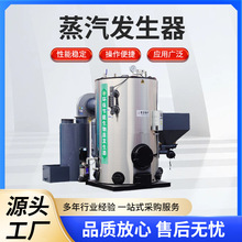 廠家直供0.5噸生物質蒸汽發生器用於反應釜加熱水泥制品蒸養釀酒