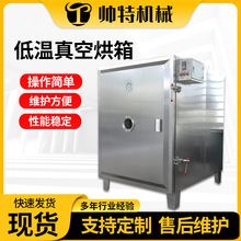 實驗室不銹鋼低溫真空干燥機 食品醫葯恆溫烘箱 低溫真空烘箱