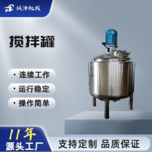 誠澤直銷不銹鋼單層攪拌罐 配料罐 配液罐 液體發酵罐 密封攪拌罐