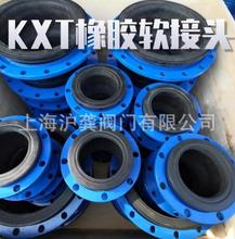 上海滬工橡膠接頭 KXT可曲撓橡膠接頭 滬工DN100 125 150 200 250