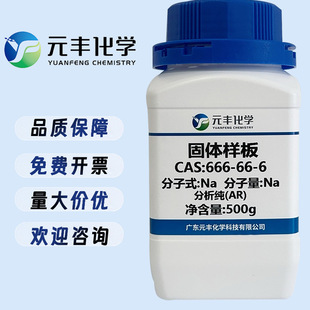 仯pA 80-04-6 AR98% 100g 500g