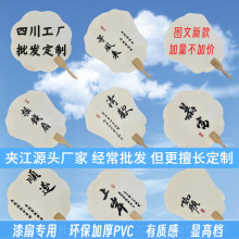 PVC漆扇專用帶字款景區團扇公司活動扇子漂漆夾江批發漆扇定制