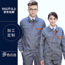春秋長袖工作服套裝男上衣耐磨工廠車間機修工裝汽修服工程勞保服