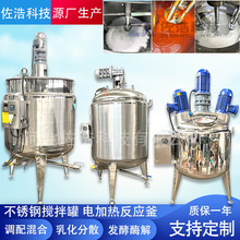 不銹鋼紡織助劑反應釜凝膠乳化罐電加熱攪拌罐灸泥膏體真空反應罐
