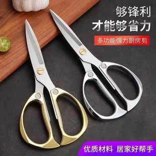 多功能廚房剪刀K82金色家用剪強力剪子不銹鋼家用大號強力雞骨剪