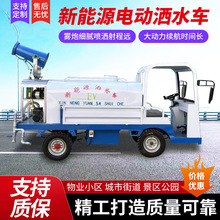 新能源電動四輪灑水車工地用園林綠化除塵霧炮噴灑車高壓清洗車