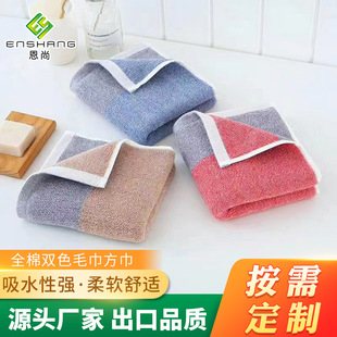 常熟廠家批發全棉雙色洗臉毛巾方巾柔軟吸水拼色洗臉巾小方巾