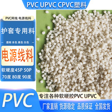 本色PVC塑料顆粒網線電源線護套pvc原料黑色PVC阻燃耐高溫PVC45P