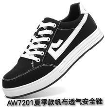 AW7201夏季款帆布透氣安全鞋