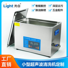 光點小型超聲波清洗機30L學校實驗室玻璃試管清洗器304不銹鋼內槽