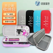 多功能聽診器收納包eva收納包聽診器硬殼便攜式收納盒聽診器包