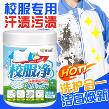 校服凈學生衣物清潔劑白色衣物洗衣粉去油漬發黃污漬清新亮白彩漂