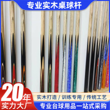 10.2mm台球俱樂部會員公桿 大小頭桿 美式 英式台球用品台球桿