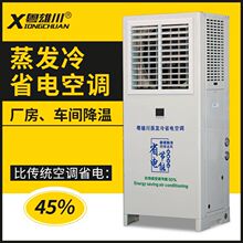工廠直銷蒸發單冷節能空調快速制冷工業省電空調廠房車間專用空調
