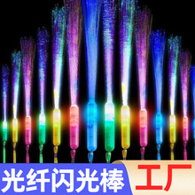 發光玩具批貨 led發光棒 發光棒 婚禮發光棒彩色閃爍 LED光纖棒