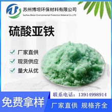 廠家供應硫酸亞鐵 工業污水處理絮凝劑 綠礬  固體 量大從優 國標