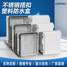 戶外防水配電箱透明接線盒PC不銹鋼基業箱控制箱明裝搭扣箱卡扣