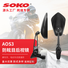 AOS3大尺寸后視鏡電動摩托車適用小牛雅迪九號螺絲座反光鏡電瓶車