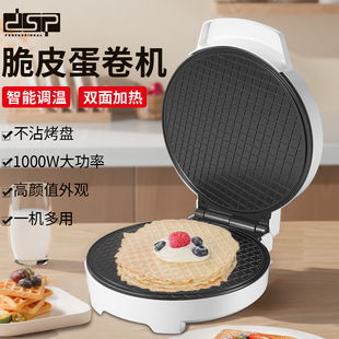 DSP/丹松 家用1000W功率脆皮蛋卷機薄餅機烙餅早餐機電餅鐺