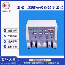 單雙頭電源插頭線綜合測試儀單雙頭電源線試驗機排插測試機