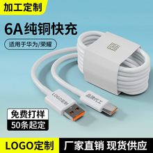 定做禮品禮盒Type-C可logo定制120W手機充電線超級快充純銅數據線