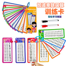 跨境乘法口訣卡片背誦神器數學早教加減乘除法小學生學習算數教具