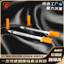 胰島素注射器針管針筒0.3ml/0.5ml/1ml無菌包裝資質齊全30G/31G