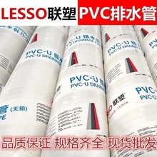 聯塑PVC排水管50/75/下水道排污管110外徑樓層排水管國標正品排水