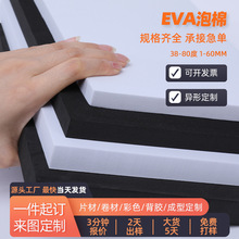 現貨38度eva高密度海綿板材 防撞減震工具箱卡槽 eva泡棉材料片材