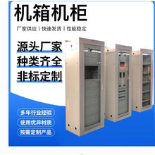 定制機箱 鈑金外殼 網絡機櫃 電力機櫃 電力屏櫃 電源屏 通信屏