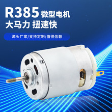 RC385微型直流電機吹風機電動牙刷震動馬達24V高轉速有刷微型電機