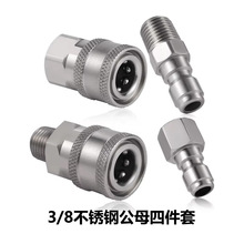 跨境3/8 不銹鋼公母頭套裝 高壓水管外插內絲 水槍水管接頭現貨