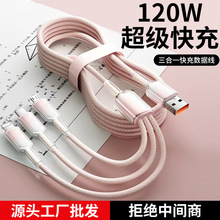 120W冰晶漸變一拖三快充數據線 適用華為蘋果安卓三合一編織充電