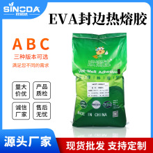 欣諾達工廠直銷環保型EVA木工封邊熱熔膠家具封邊膠耐高溫高粘性