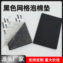 源頭工廠黑色網格泡棉墊EVA防滑墊單面自粘膠墊桌底防滑防磨膠墊