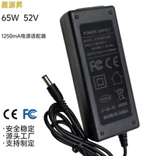52V1.25A電源適配器
