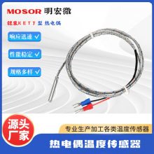 廠家直供K型熱電偶鎧裝感溫線國產壓簧偶鉑銠絲適用工業儀表