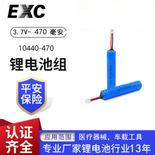 廠家批發10440鋰電池3.7V 470mAh三元鋰離子充電池燈具鋰電池