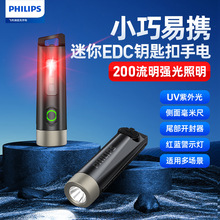 飛利浦LED強光迷你小手電筒戶外便攜式可掛鑰匙扣紫光手電SFL1121