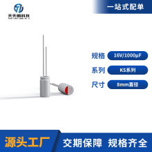 直插固態電容16V1000UF固態電解電容器8*12mm高頻低阻源頭廠現貨