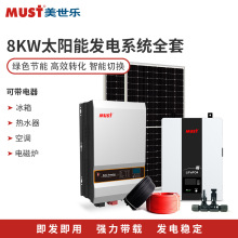 廠家直銷家用離網發電系統 8kw家用光伏儲能系統全套
