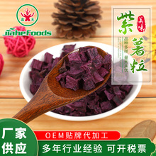 脫水紫薯粒10×10 紫薯丁嘉禾 紫地瓜丁廠家批發