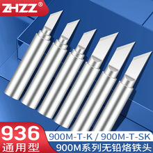 900M烙鐵頭K型刀形咀900M-T-K SK 1.5K鉻鐵頭通用於936焊台電烙鐵